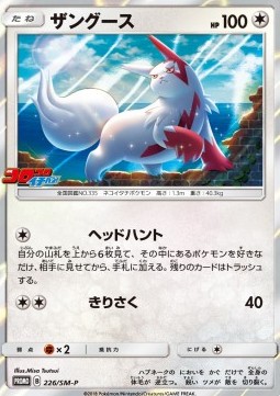 Zangoose  (SM-P 226)