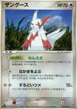 Zangoose  (WCP 078)