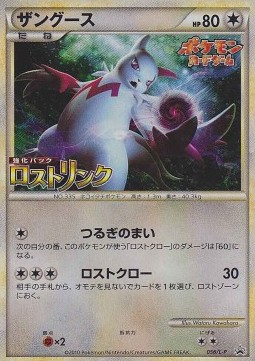 Zangoose  (L-P 056)