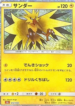 Zapdos  (CLL 012)