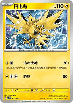 Zapdos  (CSVH4C e013)