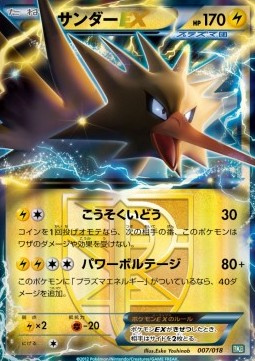 Zapdos EX  (BKB 007)