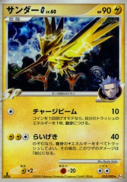 Zapdos [G] Lv.60  (Pt4 033)
