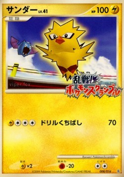 Zapdos Lv.41  (MPS 008)