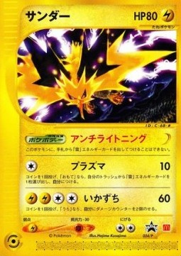 Zapdos  (P-P 024)