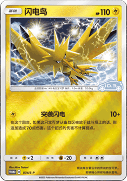 Zapdos  (S-P/CS 034)