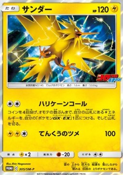 Zapdos  (SM-P 305)
