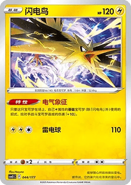 Zapdos  (CSVE1C 044)