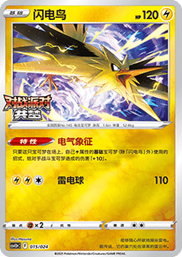 Zapdos  (CSVE1C p015)