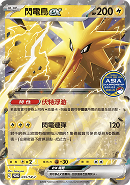 Zapdos ex  (PKMTCH SV-P 055)