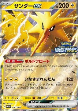 Zapdos ex  (SV-P 108)