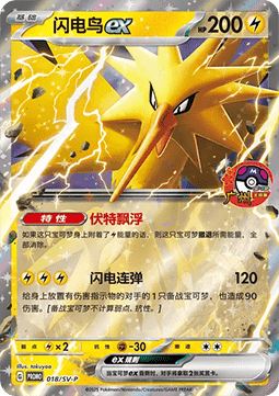 Zapdos ex  (SV-P/CS 018)