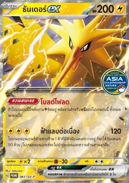 Zapdos ex  (SV-P/TH 061)