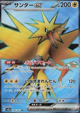 Zapdos ex  (sv2a 194)
