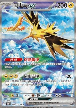 Zapdos ex  (151C 190)