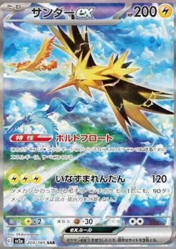 Zapdos ex  (sv2a 204)