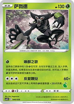 Zarude  (CSVH1C 006)