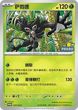 Zarude  (SV-P/CS 127)