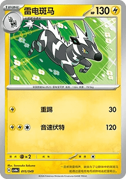 Zebstrika  (CSVH4C e015)