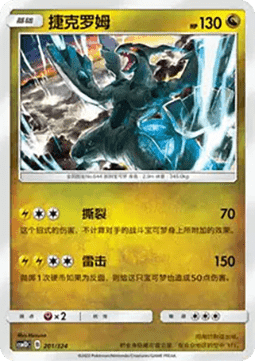 Zekrom  (CSM1DC 201)