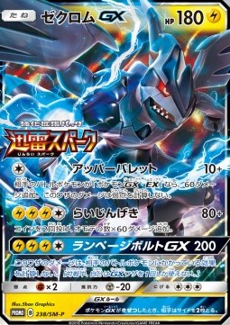 Zekrom GX  (SM-P 238)