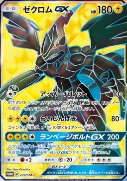 Zekrom GX  (SM-P 239)