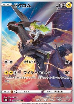 Zekrom  (s8b 195)