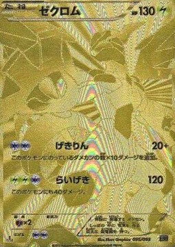 Zekrom  (EBB 095)