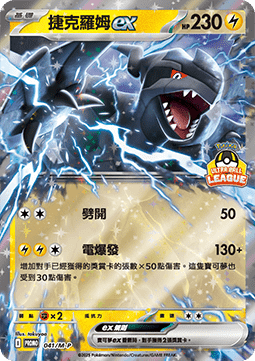 Zekrom ex  (M-P/CT 041)
