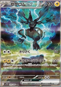 Zekrom ex  (sv11B 169)