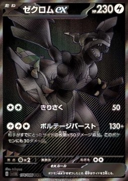 Zekrom ex  (sv11B 174)