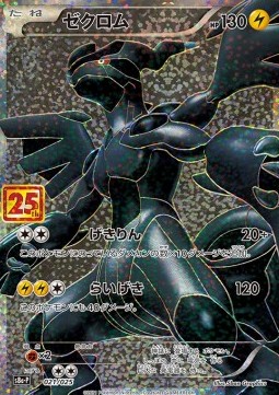 Zekrom  (s8a-P 021)