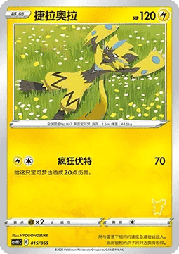 Zeraora  (CSVH1C 015)