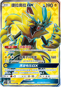 Zeraora GX  (CSM1.5C 063)