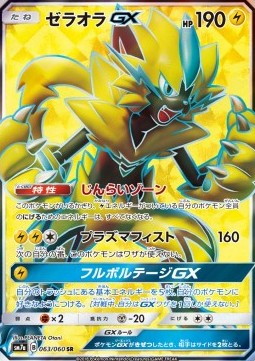 Zeraora GX  (sm7a 063)