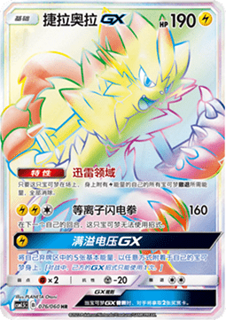 Zeraora GX  (CSM1.5C 076)
