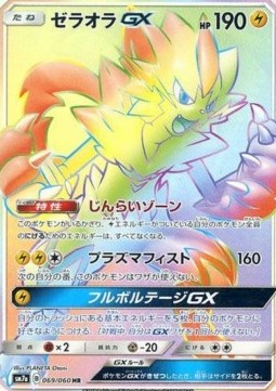 Zeraora GX  (sm7a 069)