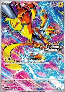 Zeraora  (SV-P/TH 151)
