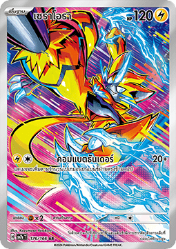 Zeraora  (SV7s 176)