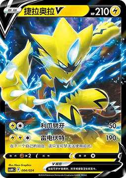 Zeraora V  (CSNC 004)