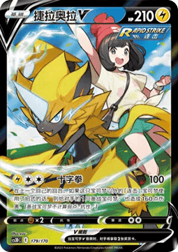 Zeraora V  (CS3DC 179)