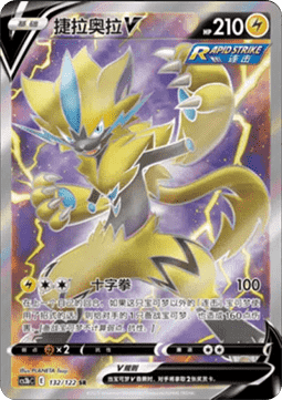 Zeraora V  (CS3bC 132)