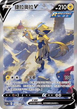 Zeraora V  (CS3bC 133)