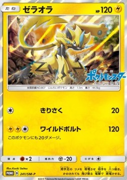 Zeraora  (SM-P 241)