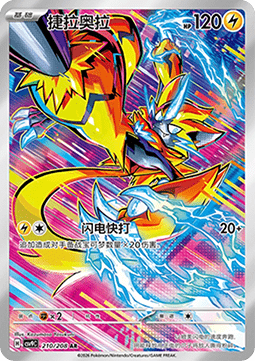 Zeraora  (CSV9C 210)