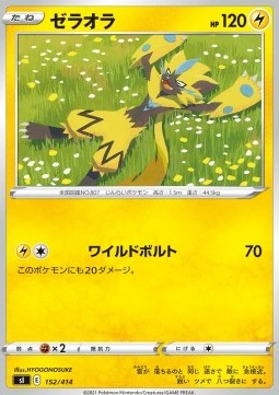Zeraora  (sI100 152)