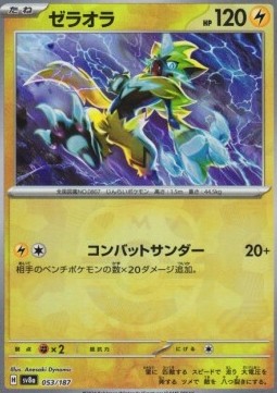 Zeraora  (xsv8a 053)