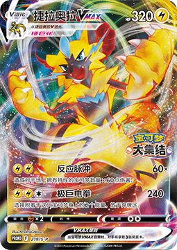 Zeraora VMAX  (S-P/CS 219)