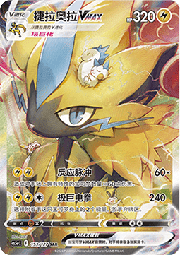 Zeraora VMAX  (CS5aC 153)