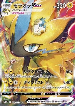 Zeraora VMAX  (s12a 219)